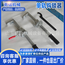 铁路道岔钩锁器潮湿环境单轨轨道防溜锁定工具单轨轨道锁定装置