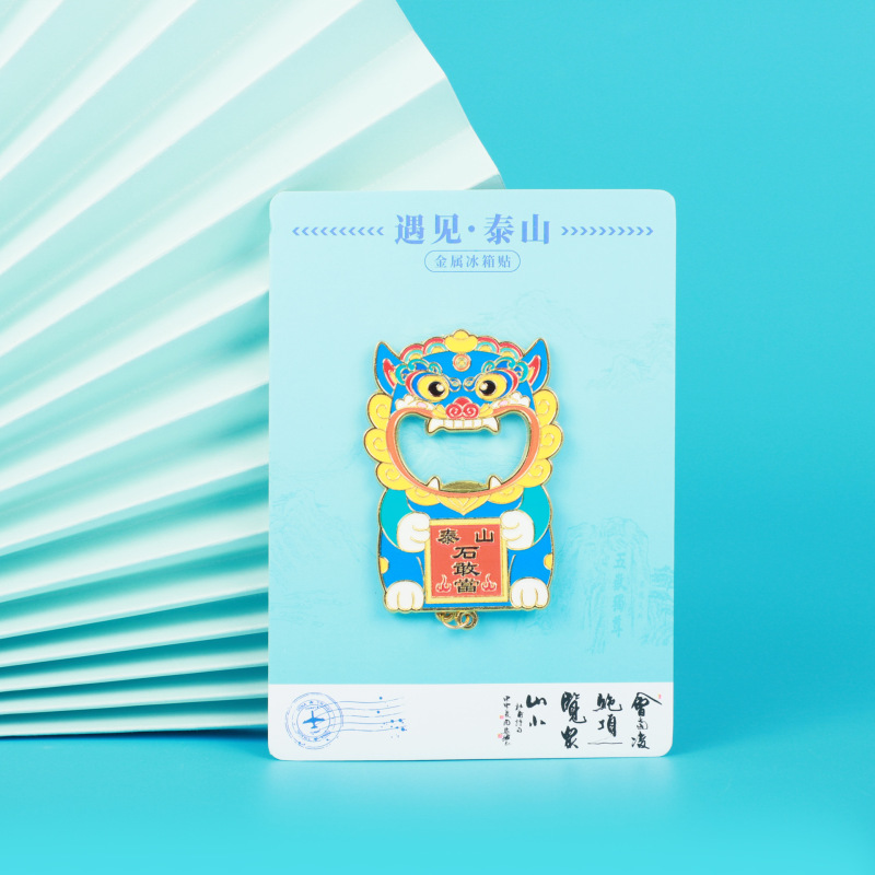 泰山金属冰箱贴狮头开瓶器泰山城市景区文创金属冰箱贴城市伴手礼|undefined