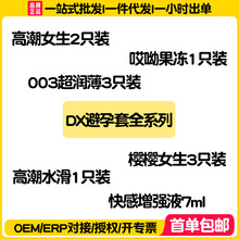 DX避孕套女性秒潮001超薄裸入安全套高潮女生玻尿酸水滑避用套byt
