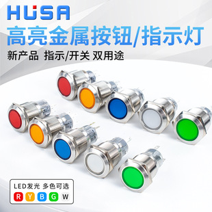 19/22mm高亮金属按钮开关 带灯LED指示灯 自复位点动自锁按键防尘-阿里巴巴