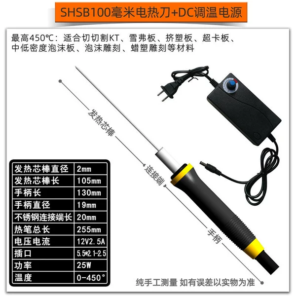 HSB black handle non -slip insulation 100mm electric heating knife+DC temperature adjustment power supply 450 ℃