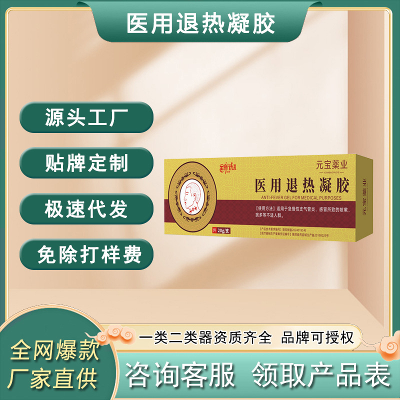医用退热凝胶