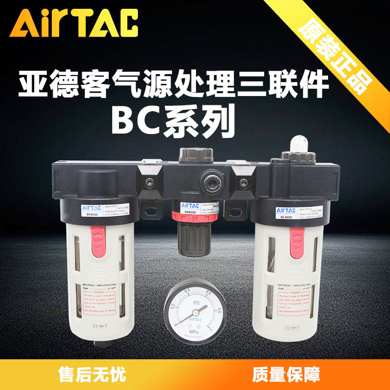亚德客气动三联件BC2000 3000 40000气源处理器油水分离器过滤器