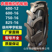徐州甲字丰收600-12 R-1人字拖拉机轮胎   650-16 750-16旱田轮胎