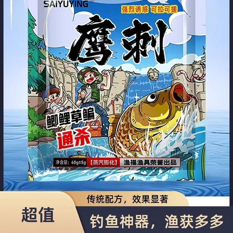 鹰刺鲫鱼鲤鱼草鱼鳊鱼通杀饵料 四季通用 可搓可拉钓不到鱼就用它|undefined