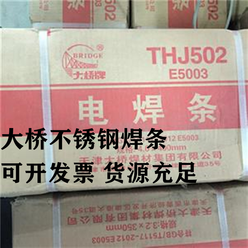 天津大桥THA242不锈钢焊条E317-16焊条规格齐全价格优惠