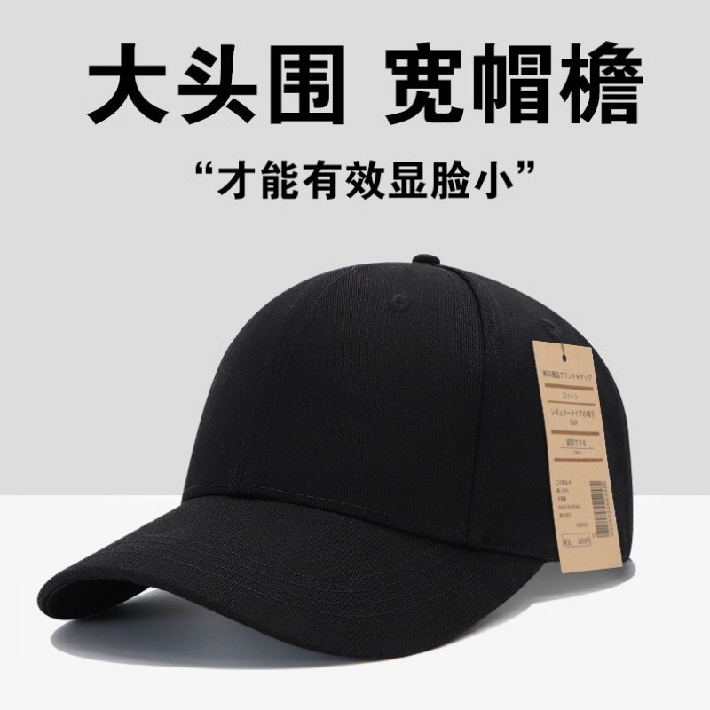 Muyin big head circumference men's hat summer Korean wide brim sun hat solid color baseball cap women's black cap