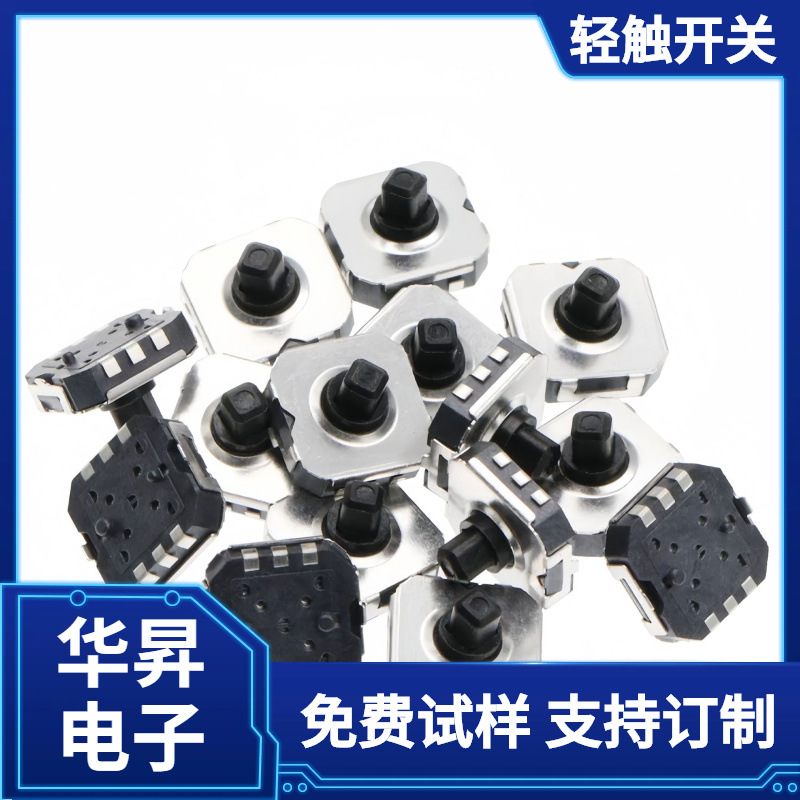 7*7*5 方头上下左右 手机导航按钮多功能开关 5H 包脚五向开关