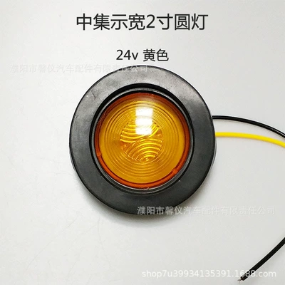 Semi-trailer truck set led hanging board light 2 inch corner light red yellow white 24v rear light rubber tanker small round light (Tail light) - 2inch-cimc-width-indicator-light-24v-yellow