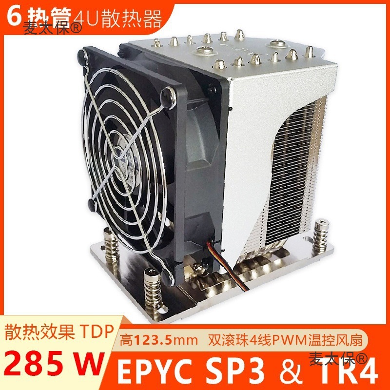 6热管TR4锐龙撕裂者CPU散热风扇X399主板服务器EPYC霄龙SP3麦太保