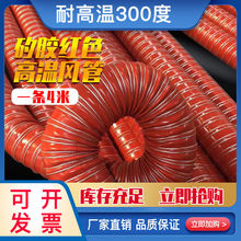 風管高溫紅色矽膠300度50硫化熱風管高溫軟管鋼絲管通風管速賣通
