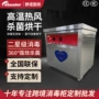 蒸汽烘干大容量商用消毒柜