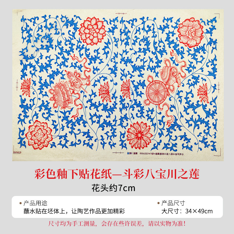 陶艺斗彩色花纸红色黑绿色花纸釉下彩色贴花绿彩色贴花纸拓印纸|undefined