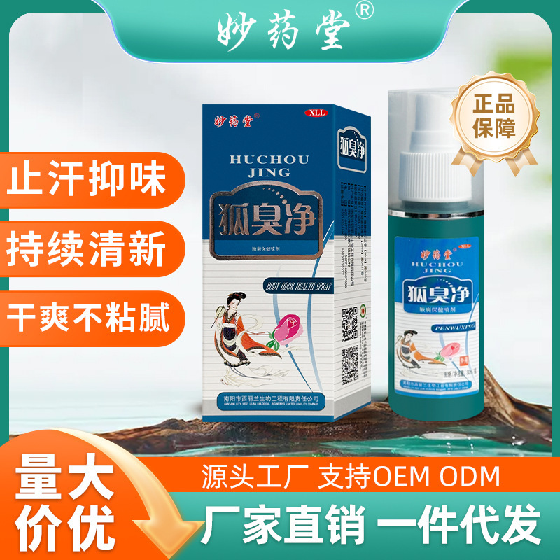 Miao Yaotang Armpit Refreshing Health Spray Underarm Hands and Feet Multi-Sweat Deodorant Spray Dry