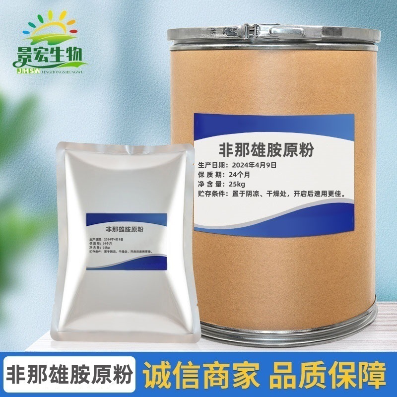 现货供应 非那雄胺原粉 10克/袋CAS:98319-26-7含量99%