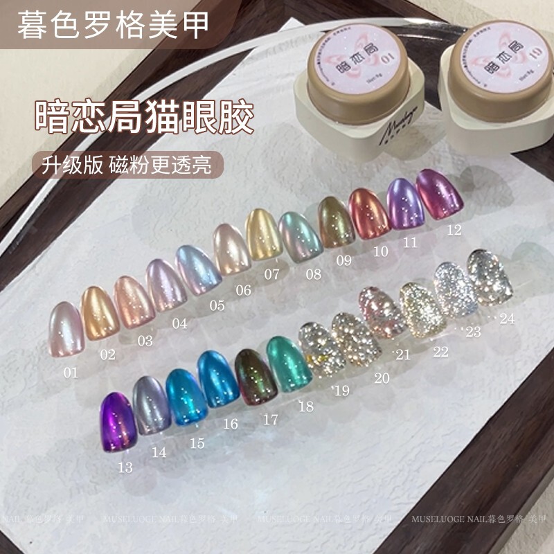 Twilight Rogge New Secret Love Bureau Cat's Eye Nail Polish 2024 All-match Clear White Internet Celebrant Popular Flash Sequins