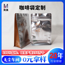 咖啡袋定制八边封气阀包装袋杂粮面粉食品包装袋铝箔复合包装袋