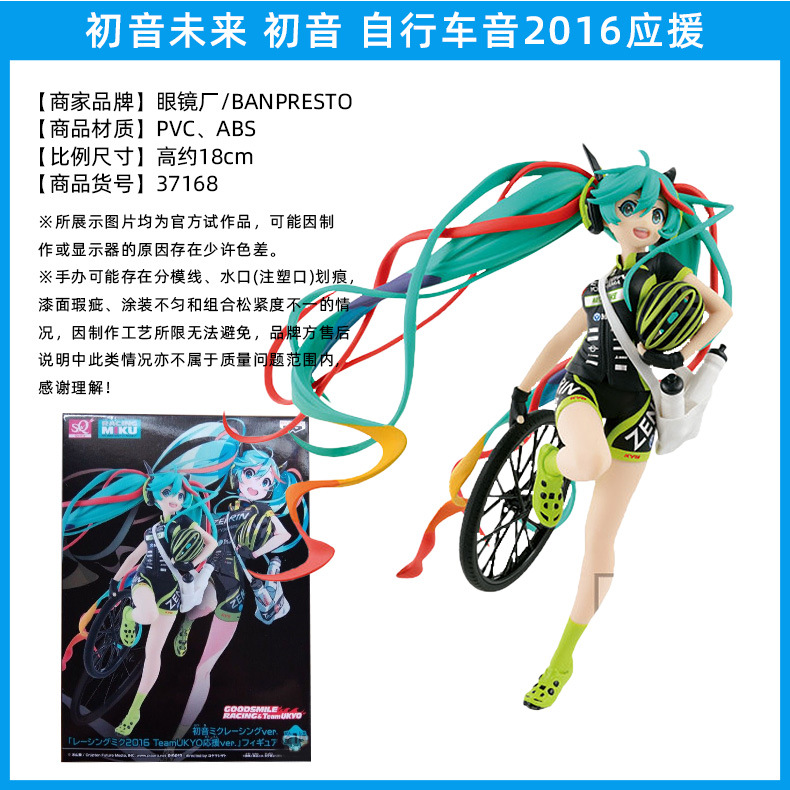 初音未来-初音-自行车音2016应援