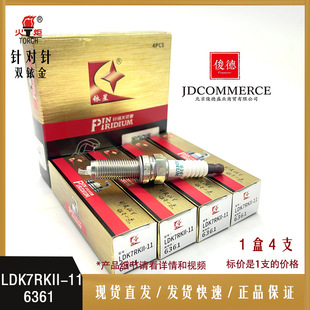 LDK7RKII 6361 torch double iridium spark plug