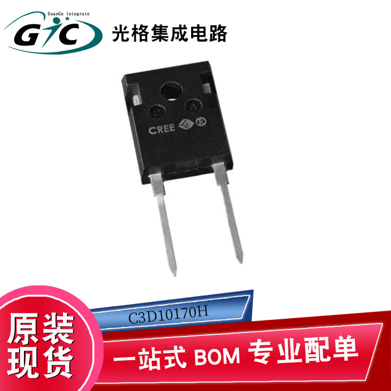 原装正品C3D10170H肖特基二极管与整流器芯片IC电子元器件BOM配单