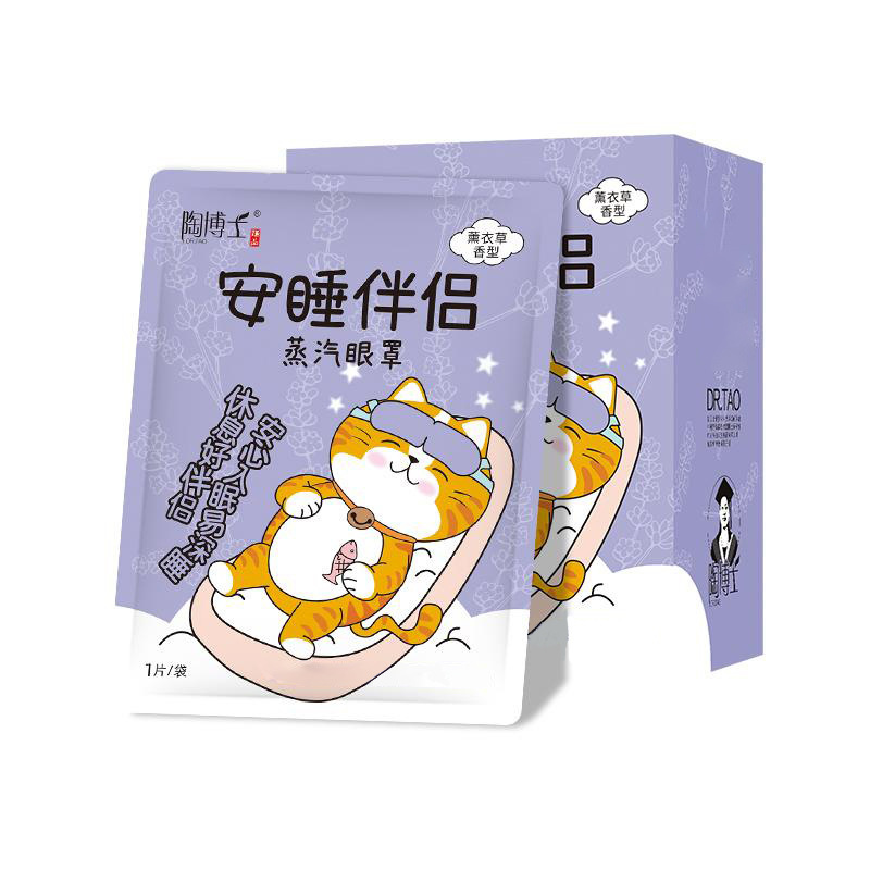 睡眠のお供、目の発熱、睡眠、目の疲れを和らげる、お昼寝アイマスクの箱、使い捨てスチーム温湿布アイマスク|undefined