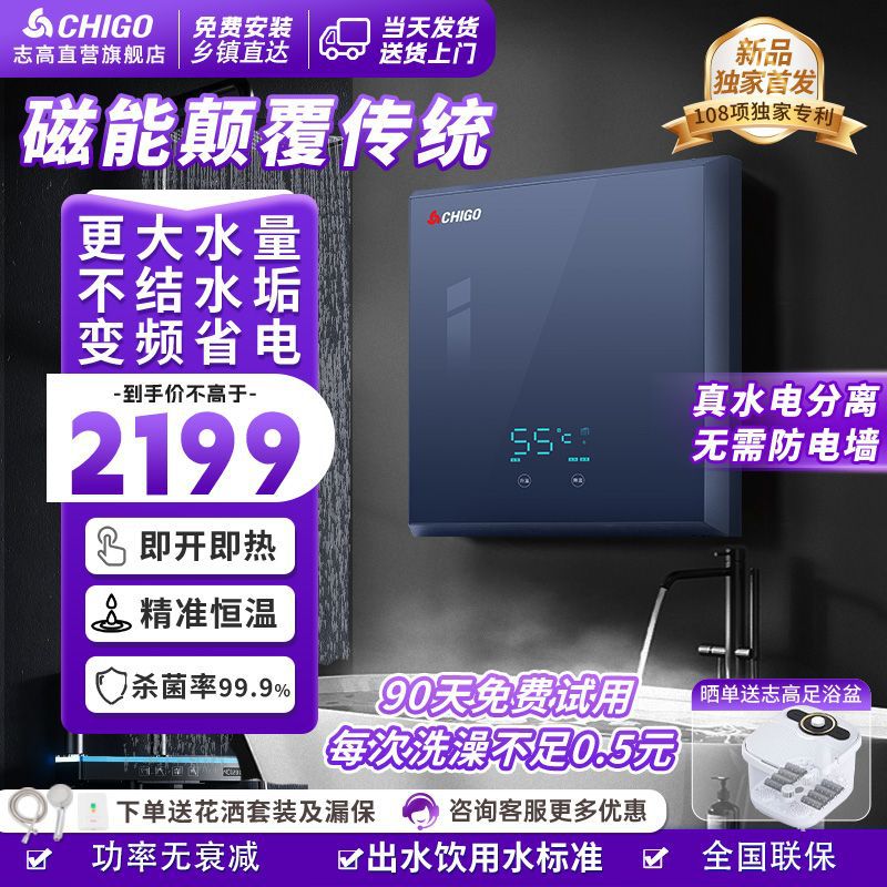 磁能志高即热式电热水器洗澡家用卫生间速热变频恒温过水热热水器