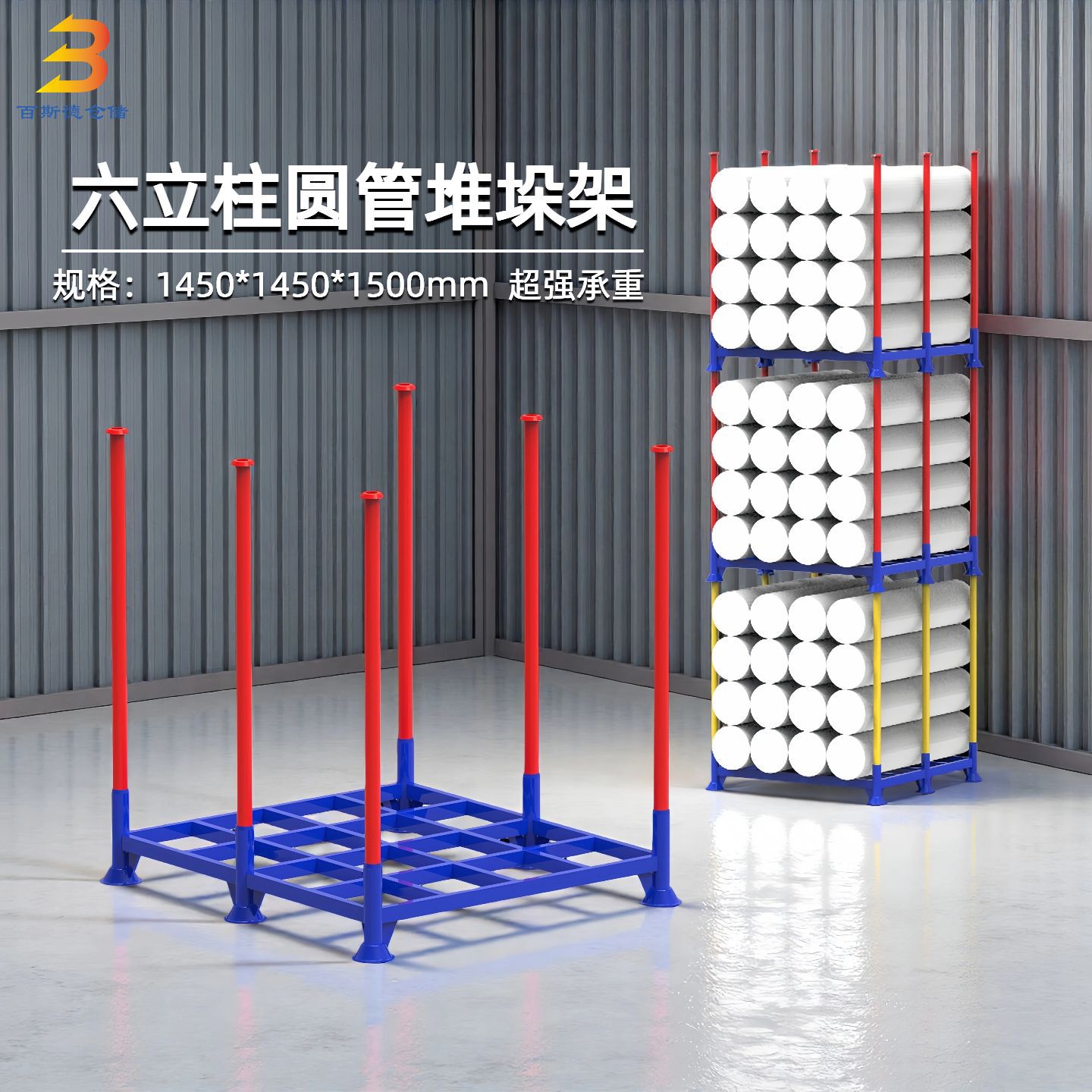现货直发六立柱圆管堆垛架 冷库仓库布匹布料插管式货架跨境专供