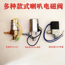 气喇叭电控开关12V24V气喇叭电磁阀控制器货车汽车客车电子阀开关