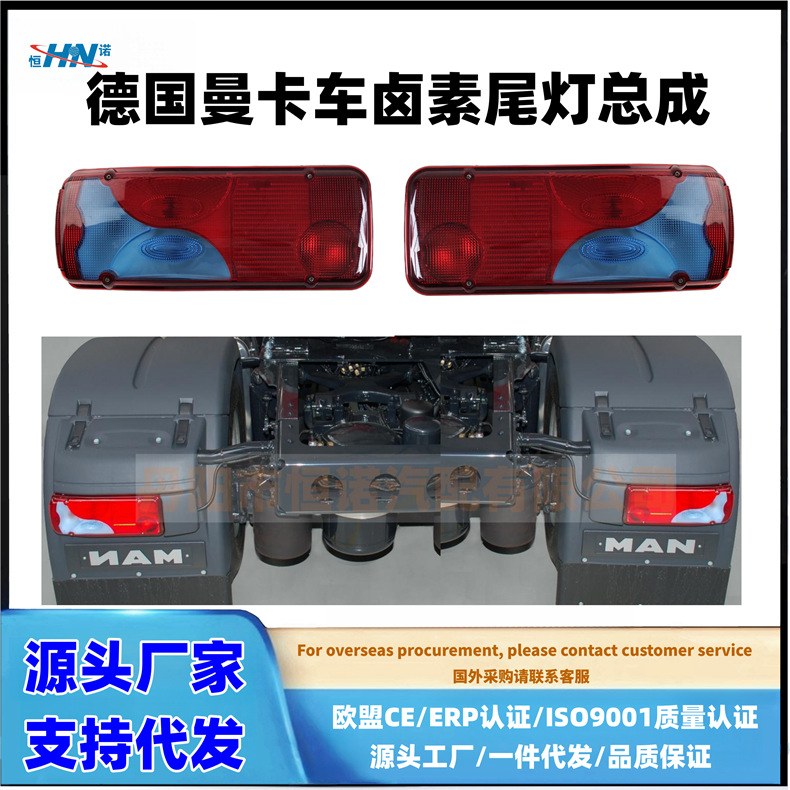[Hennuo] adaptarse a Alemania TGS / TGA / TGX / TGM camión conjunto de luces traseras / fabricante de luces de camiones de bomberos