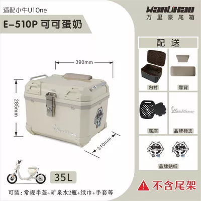 Motorcycle trunk U1One electric scooter, a new national standard - xiaoniu-u1one-cocoa-milk-510p-with-double-gray-backrest-lining