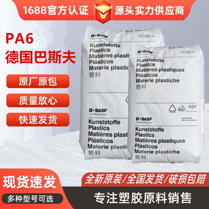 PA6德国巴斯夫B3S纯树脂高流动性易成型结晶度高把手 固定夹 外壳