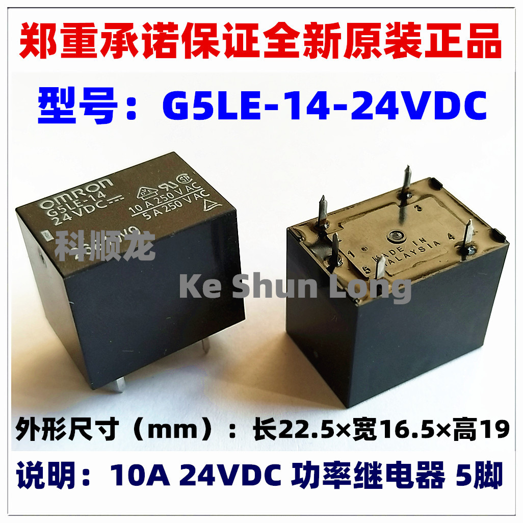 G5LE-14-24VDC G5LE-14-DC24V 10A 24V 5脚 全新原装正品继电器