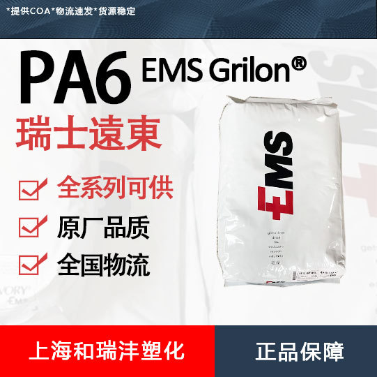 PA6 瑞士EMS Grilon BG-35 35%玻纤增强  高刚性 高模量 尼龙注塑