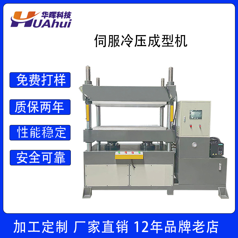 东莞后备箱隔音棉模压100T伺服成型机 汽车中隔板尾门挡板压模机