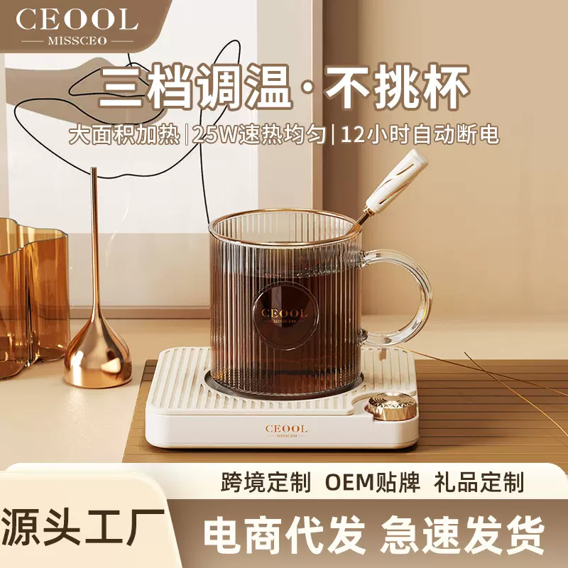 CEOOL 总裁小姐暖暖杯陶瓷加热杯55度恒温杯套装发热垫保温恒温杯