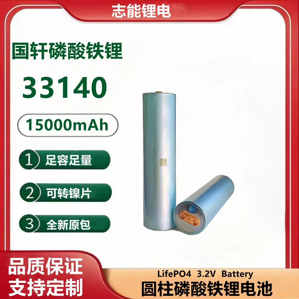 国轩33140磷酸铁锂3.2V15Ah 适用于户外储能太阳能路灯电动车电池