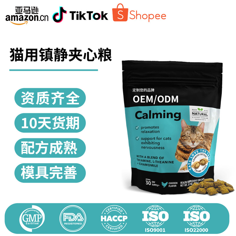 Pet Calming Sandwich Food, High Palatability, Oem Pet Snacks and Health Care Products, Two-In-One Pet Health Care Products Oem