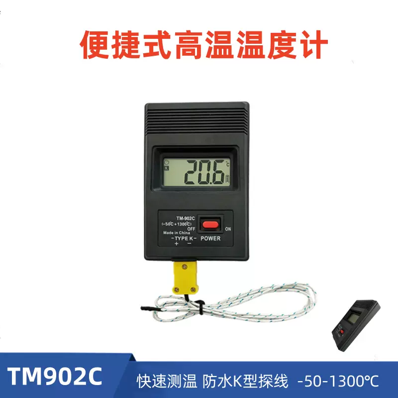 TM902C便携测温仪数字温度计测温计表面-50-1300℃K型高温温度表