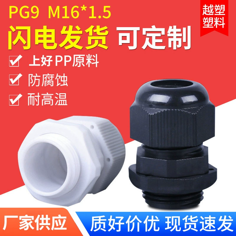 Кабельный ввод M16*1.5, водонепроницаемый герметичный соединитель PG9, пластиковый фиксированный соединитель, кабельный ввод с фиксатором