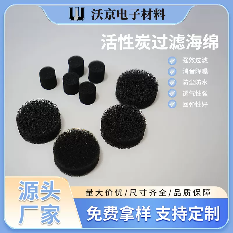 厂家蜂窝状活性过滤海绵聚氨酯阻燃过滤泡棉 导电海绵