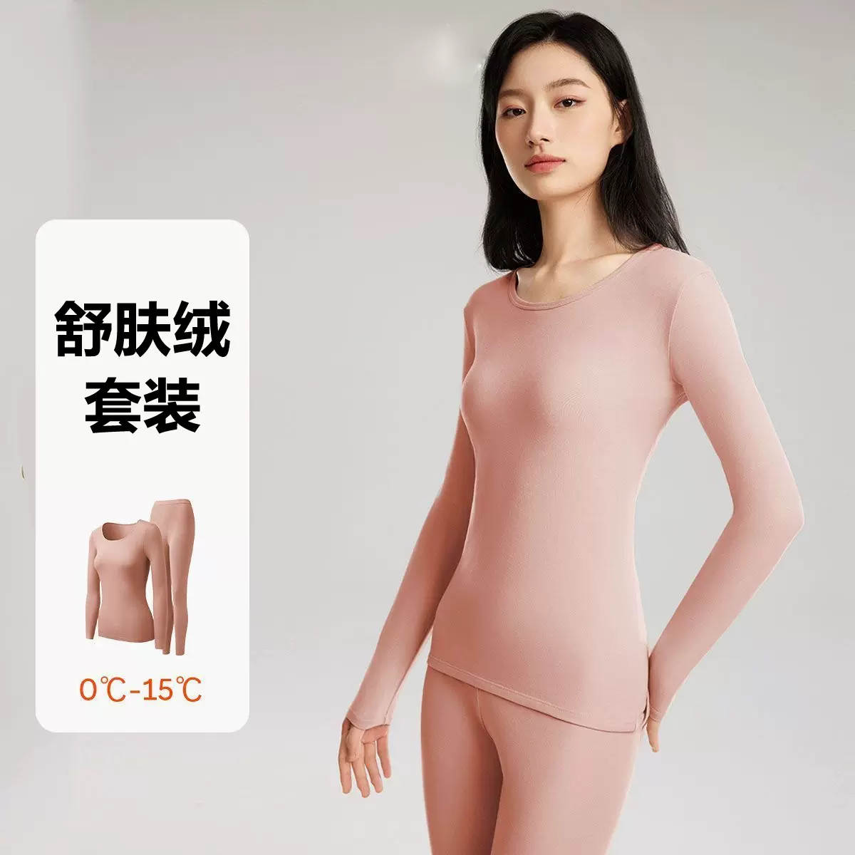 舒肤绒保暖套装女秋衣秋裤2025新款修身显瘦自发热内搭贴身打底衫