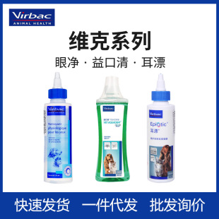 French Vic Eye Net Cat Eye Drops Ear Bleaching Ear Cleaning Water Ear Canal Cleaning Mouth Cleaning Oral Cleaning