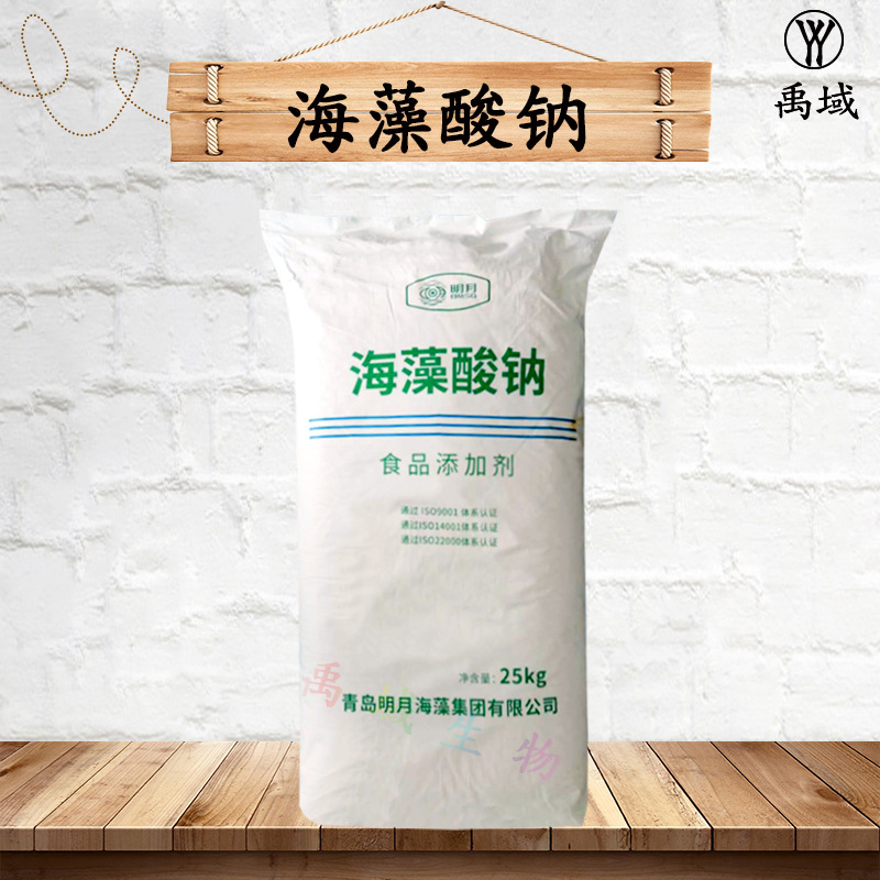 食品级褐藻酸钠增稠剂颗粒状明月海藻酸钠1kg起 欲购从速量大从优