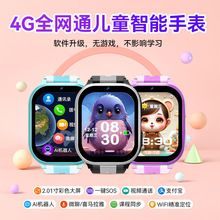 5G全网通儿童电话手表智能定位5G全视频通话gps批发GPS智能学习AI