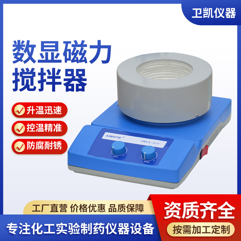TWCL-T-C加热套数磁力搅拌电热套50ML加热套数控化工合成厂家直营