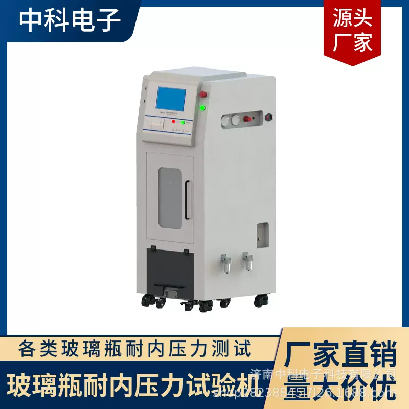 制药厂质检仪器耐内压检测仪玻璃瓶耐内压力试验机