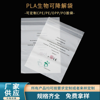 全生物降解塑料袋PLA包装袋 可降解磨砂袋可堆肥pbat自封包装袋