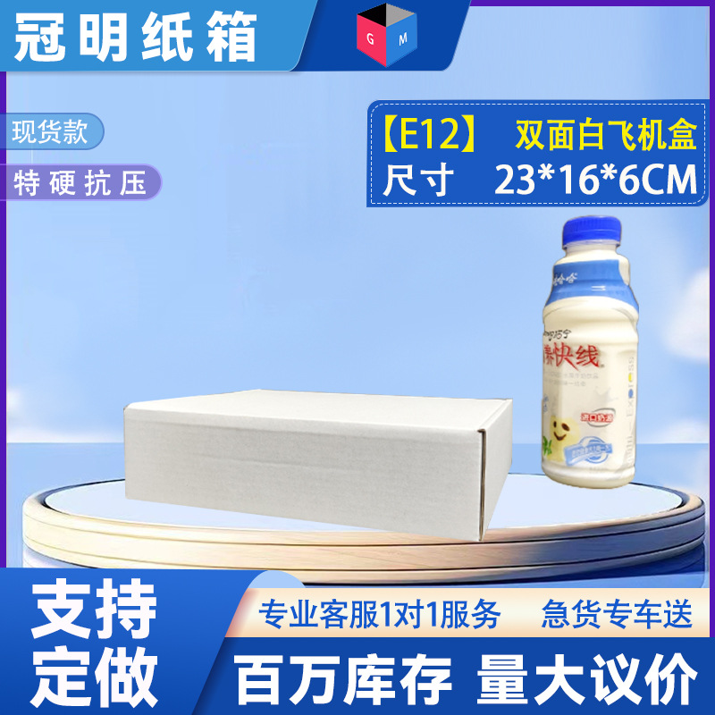 [E12 양면 흰색] 23*16*6, 3겹 양면 흰색 WEW/E 피트 엑스트라 하드, 항공기 상자 색상