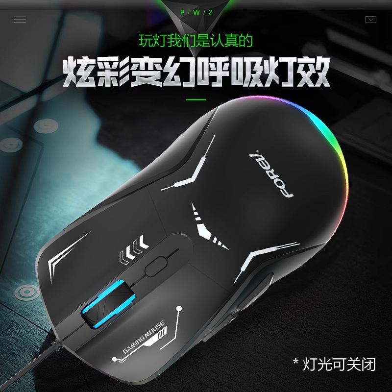 Modelo privado explosivo juego de ratón cable mecánico RGB ligeros deportes electrónicos comer pollo ratón luminoso FV-X9 suministro transfronterizo