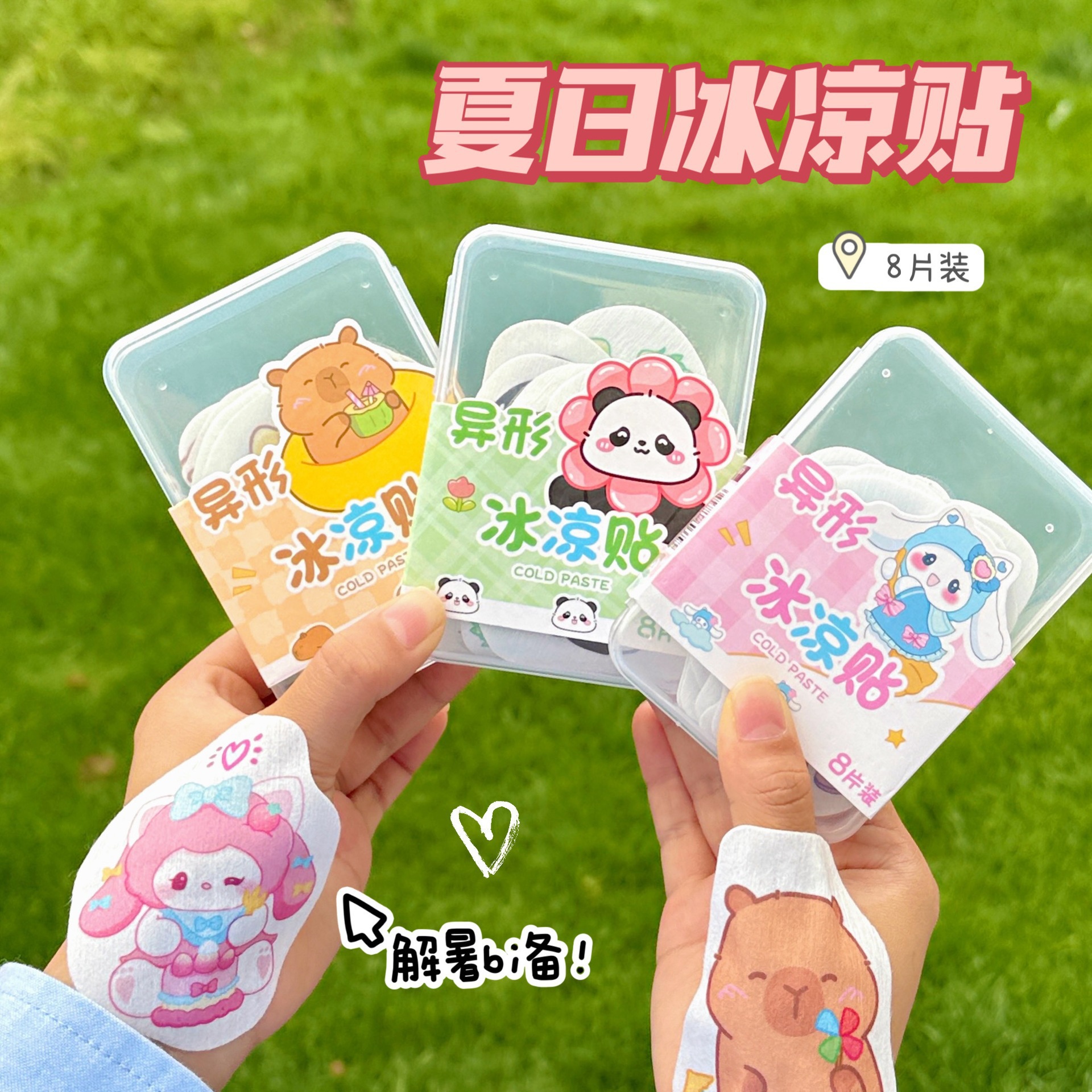 卡通冰凉贴降温解暑神器退烧冰敷贴提神学生散热贴异形冰凉贴